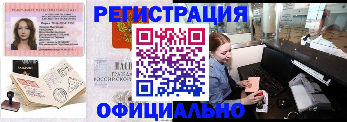 временная регистрация купить в Камбарке